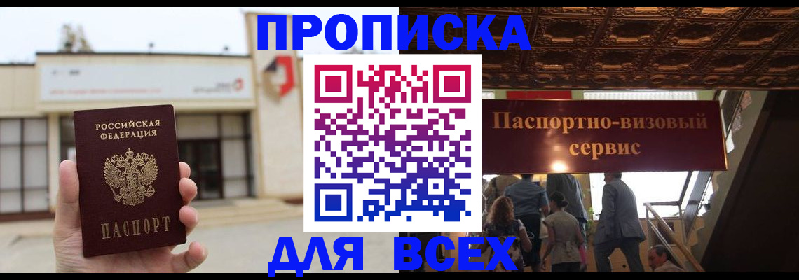 прописка для работы в Кыштыме