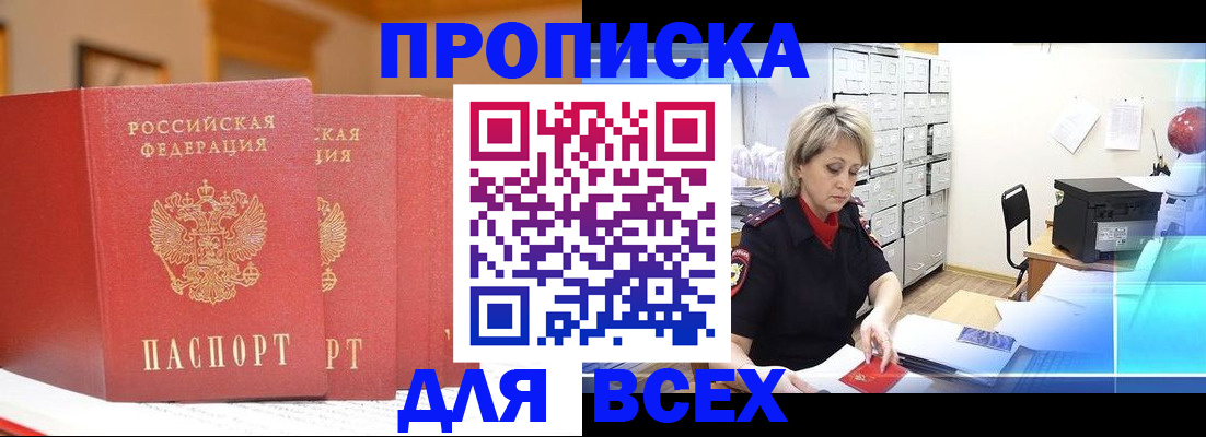 временная регистрация надежно в Кыштыме