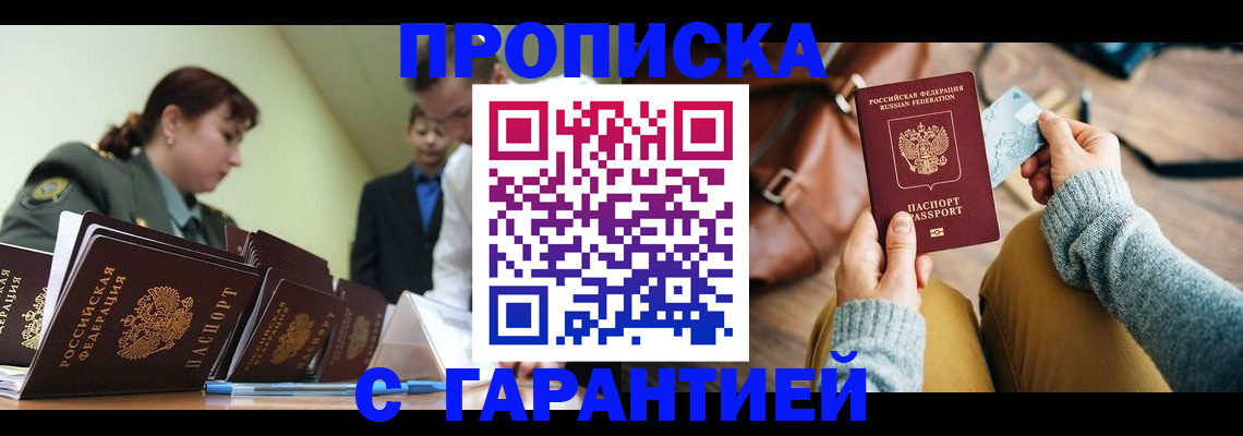 прописка в квартире в Кыштыме