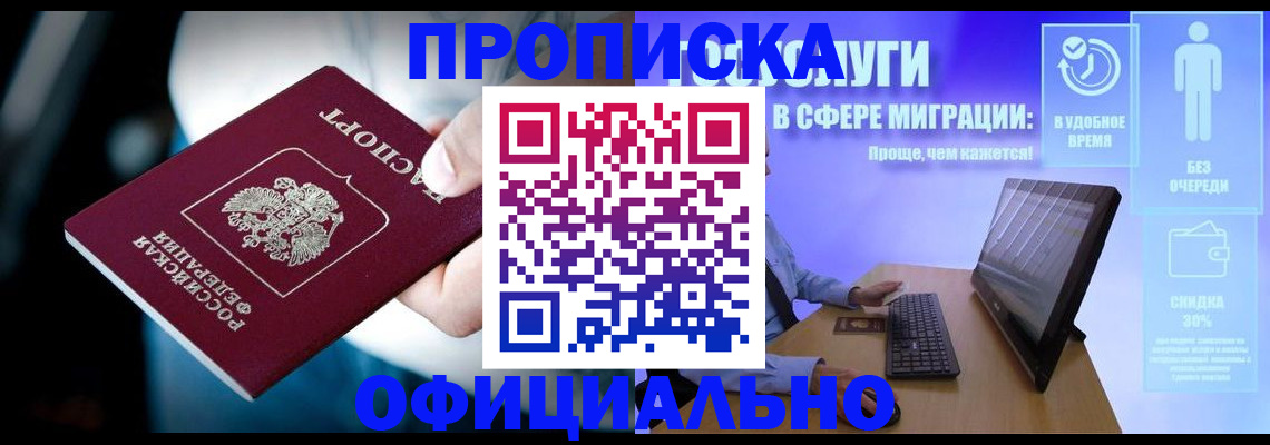 прописка паспорт в Кыштыме