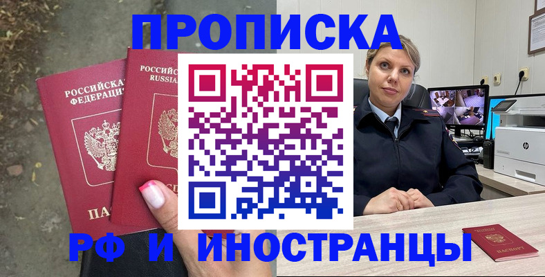 прописка в Кыштыме